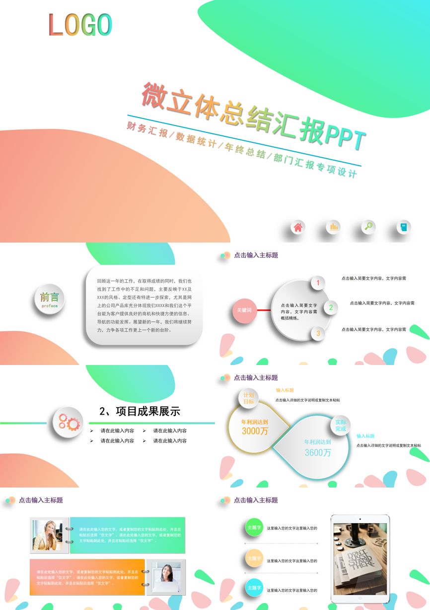 工作总结PPT (85)工作总结PPT模板